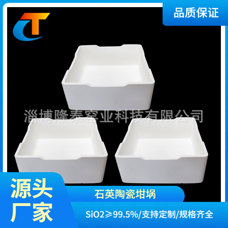 厂家批发生产各种实验用圆柱形 方形高纯度 熔融石英坩埚陶瓷匣钵