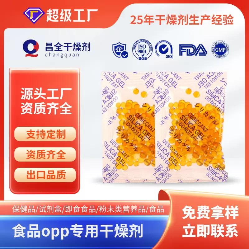 opp橙色变色橙色透明硅胶干燥剂1克干燥剂/2g/3g/5g/防潮防霉小包