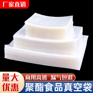 Vacuum Food Packaging Bag Polyester Glossy Transparent Vacuum Bag Food Self-sealing Bag Plastic Preservation Bag