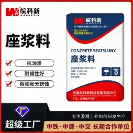 灌浆料;混凝土添加剂;速凝剂