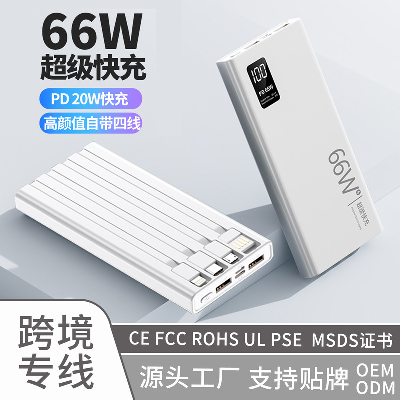 Cross-Border Power Bank 66W Super Fast Charging with Built-In Cable, 20,000 Mah Large Capacity Mobile Power Supply Suitable for Huawei and Apple