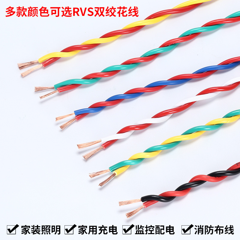 銅芯家庭用花線電線RVS電線工事2芯消防線ツイストペアZCランプ線1.0/1.5/2.|undefined