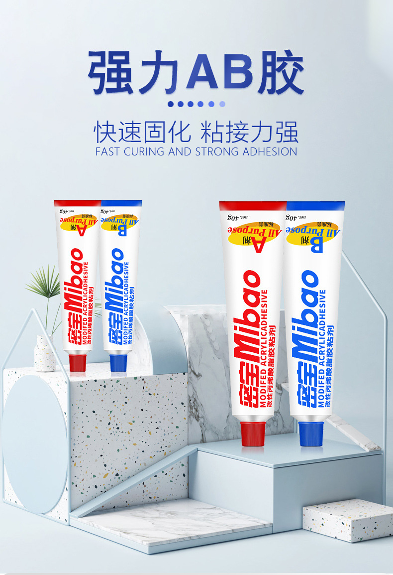 密宝AB胶_01.jpg