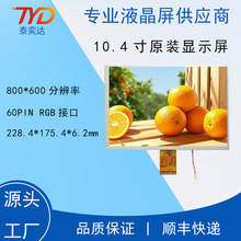 10.4 TM104SDHG30 800*600  60PIN RGBӿ Rԭb