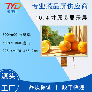 10.4�� TM104SDHG30 800*600  60PIN RGB�ӿ� ���Rԭ�b��