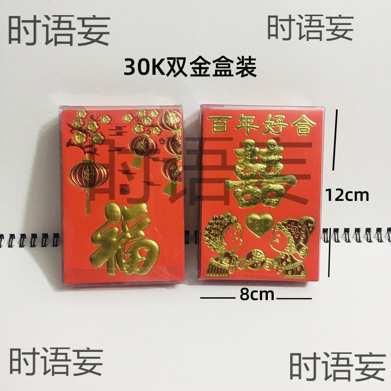 30k广版港版广州利是封20k大号塑料胶合盒装软纸双色红包袋批发