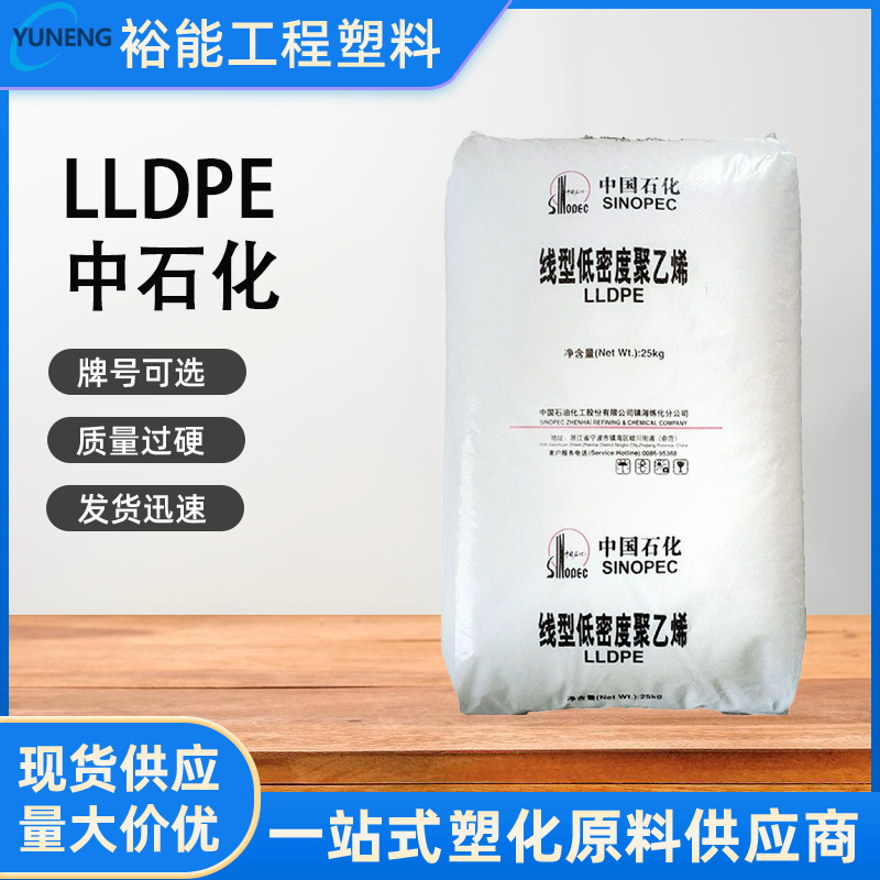 LLDPE 中石化广州 DFDA-2001薄膜级 耐高温 耐水解透明级 高光泽