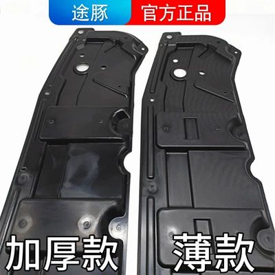 bumper lower guard plate thickened, Underbody protection plate/engine baffle