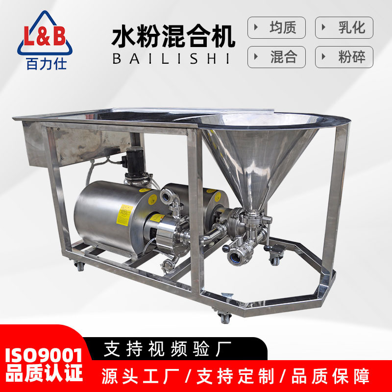 卫生级固液水粉混合配料机 奶粉混合机 麦芽糊精混合机