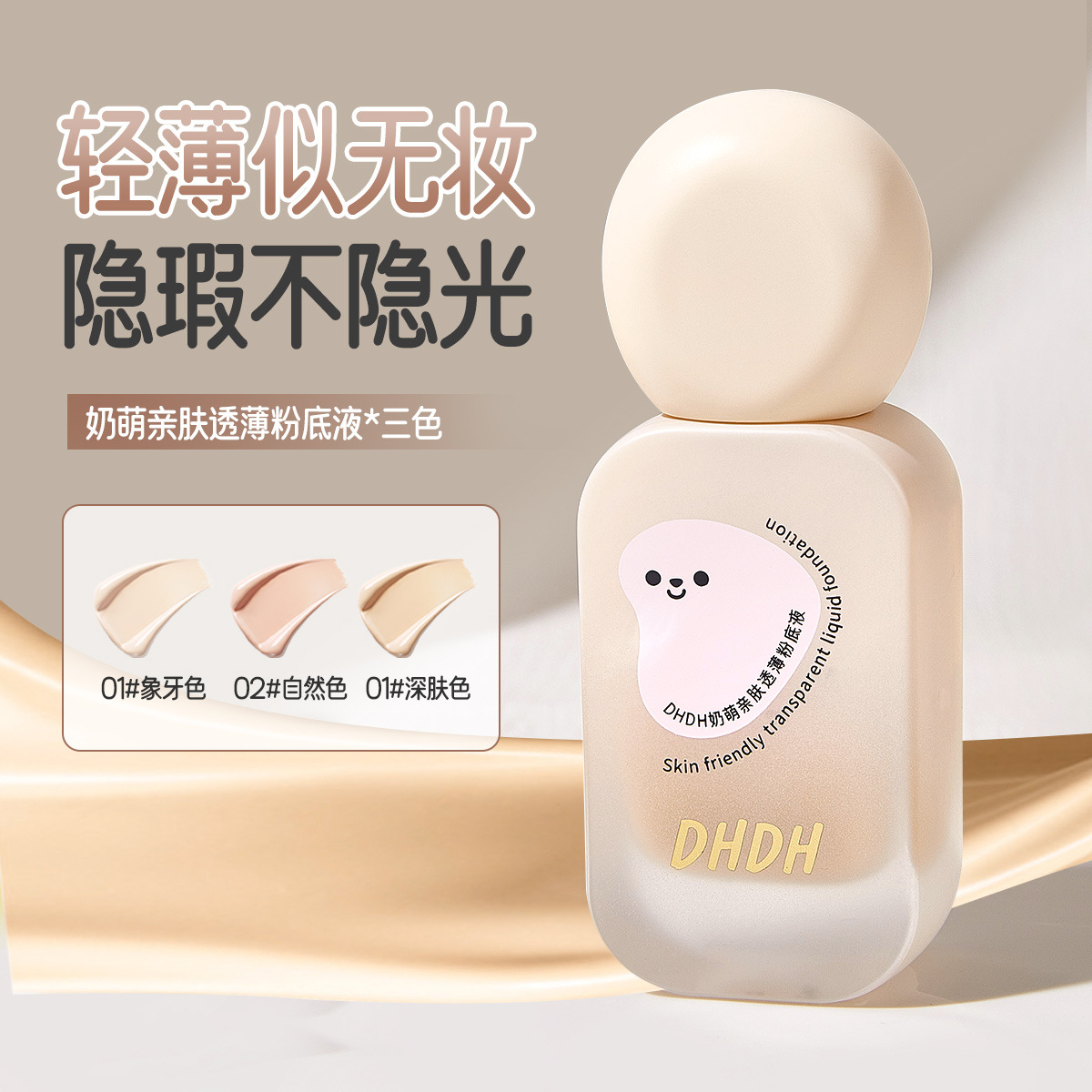 DHDH leche tierna, base líquida transparente, maquillaje brillante, maquillaje transparente, maquillaje base humectante, maquillaje transfronterizo para mujeres BB cream