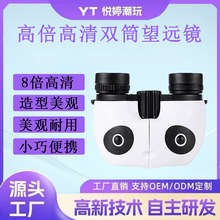 跨境熊猫款高清高倍户外观光便携手持儿童微光望远镜批发折叠工厂
