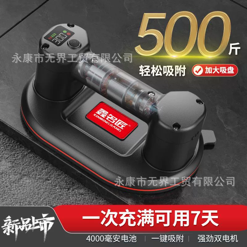 Xin Mingjian N9 плитка каменная плита 250 кг Стеклянная присоска Двойной двигатель в секундах адсорбции USB интерфейс зарядки 7 дней автономной работы
