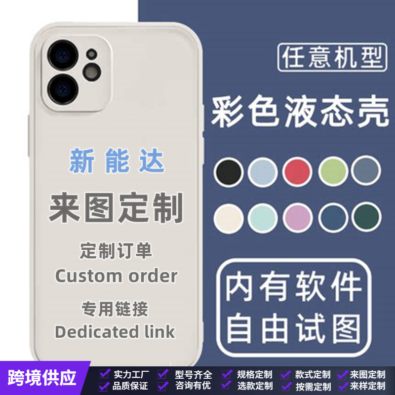 新能达电子塑胶制品厂 16手机壳样品来图定制补差价订单付款链接