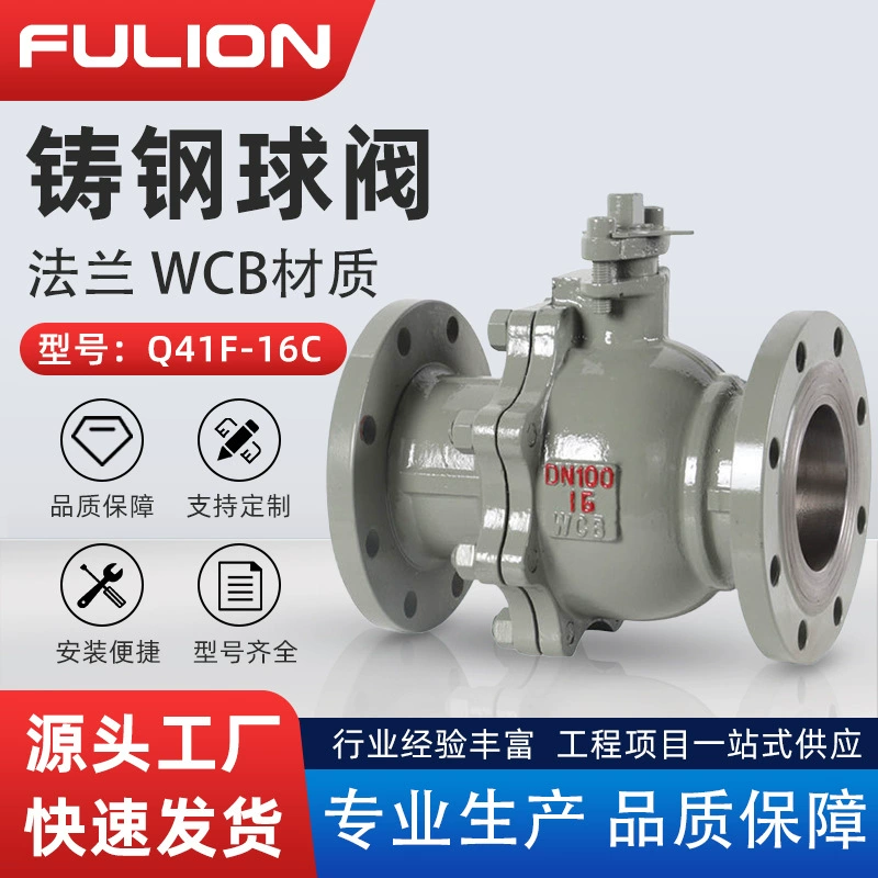 Шаровой кран с фланцем из литой стали Q41F-16C, национальный стандарт, плавающий мягкий уплотнитель, промышленный высокотемпературный паровой ручной шаровой кран из углеродистой стали