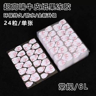 2026超粘星星膜牛皮纸果冻胶穿戴甲专用果冻胶环保持久20天美甲胶