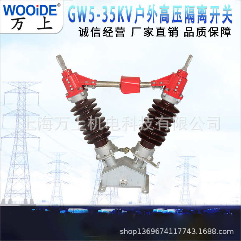 35KV高压隔离开关 GW5-35/630A电站户外用高压隔离开关