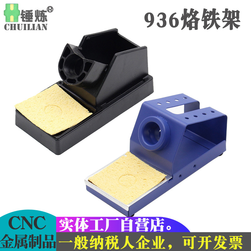 936烙铁架 全新通用烙铁座 电烙铁座支架