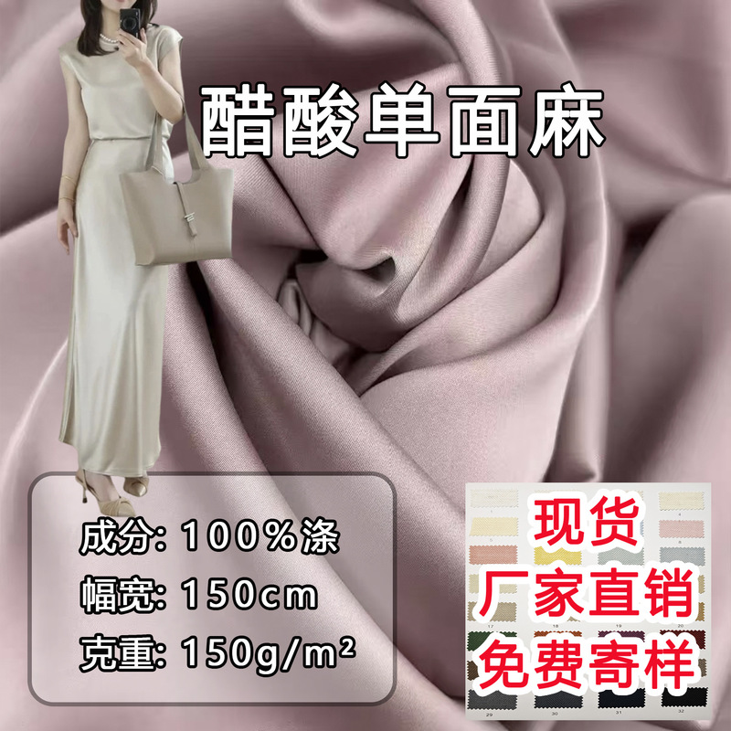 150g Single-Sided Satin Fabric with a Smooth and Silky Feel, Imitation Acetate Fabric, Acetate Satin, Acetate Single-Sided Linen Fabric