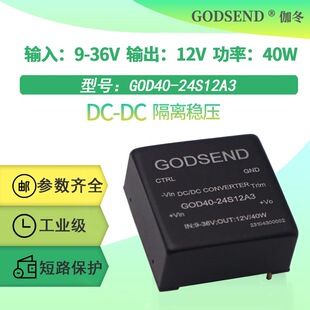dcdc���x����ģ�K�Դ10-40WС�w�e9-36V�D12V5V24VGOD40-24S12A3