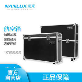 NANLUX影视灯专业摄影Dyno650C/1200C附件航空箱 Dyno 650C-航空