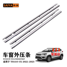 �ȴ����l�ܷ���m�����≺�l�m�������TIGGO 3X 2022-2023���ˮ