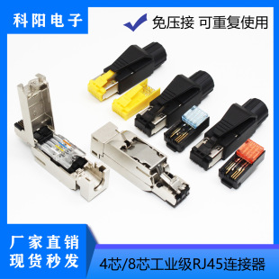 4-Core 8-Core Industrial-Grade Pressure-Free Crystal Head Profinet/Ethercat Servo Rj45 Plug Shielded and Shock-Resistant