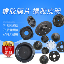 橡胶膜片 NBR气动隔膜片 夹布橡胶膜片 消防器具配件加工