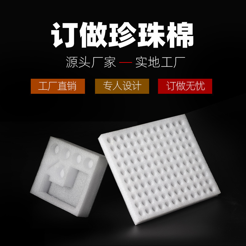 东莞厂家直销EPE珍珠棉 定制定做异形珍珠棉内衬内托防震包装材料