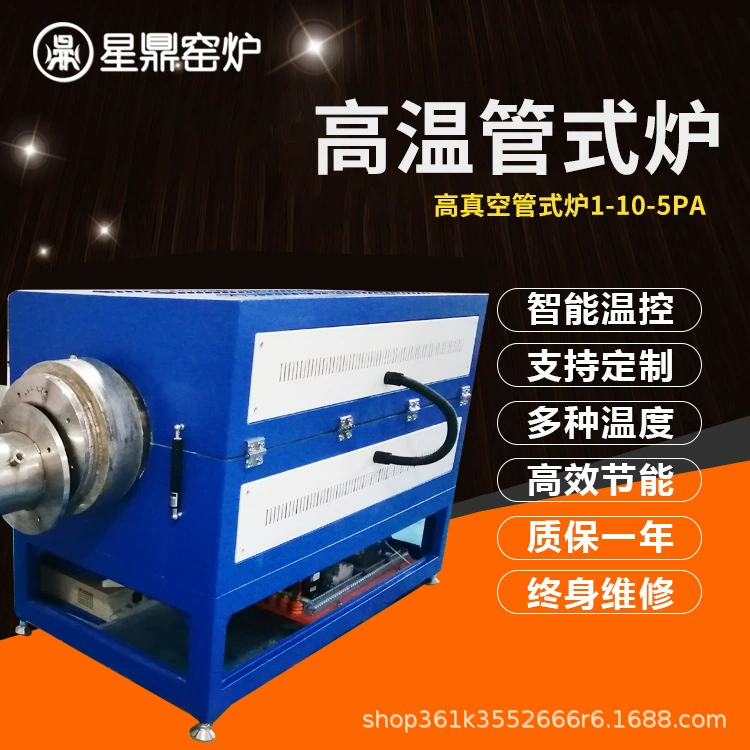 Вакуумная трубчатая печь Xingding Kiln Лабораторная трубчатая печь Интеллектуальная система контроля температуры Источник регулируемой скорости