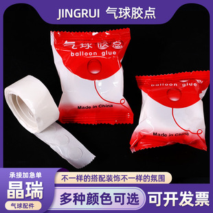 Balloon glue dispensing removable glue wedding room layout decoration wedding wedding supplies seamless glue balloon sticker glue point sticker point