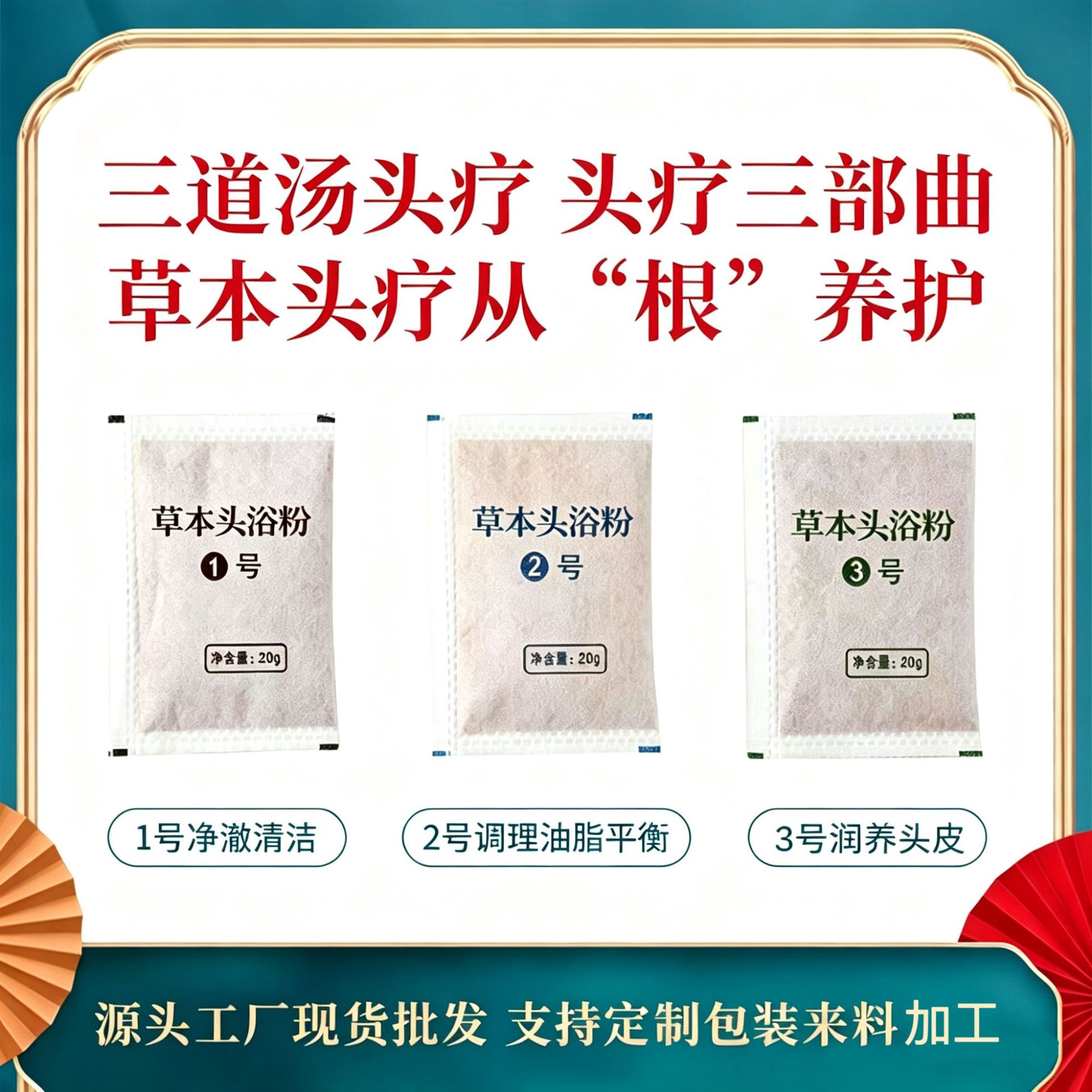 瑶浴洗发植物药浴包产后洗头头疗粉熏蒸养发月子中心护发包头道汤
