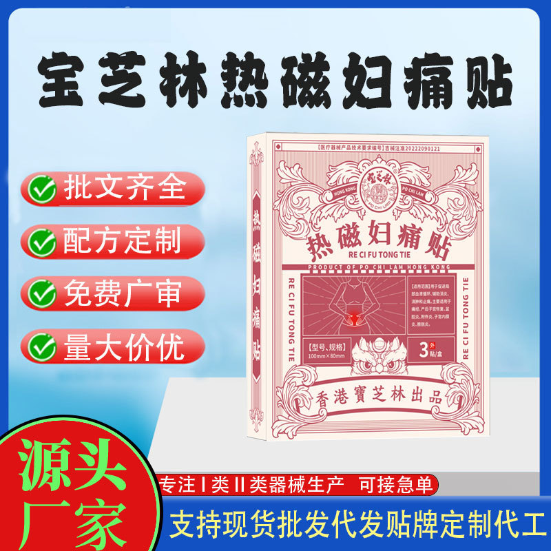 現物血液循環消炎痛経産後子宮回復骨盤炎子宮内膜炎熱磁気腹痛シール|undefined