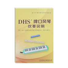 奇美DHS口风琴吹奏说明教材乐谱曲子教学手册说明书32键37键简谱