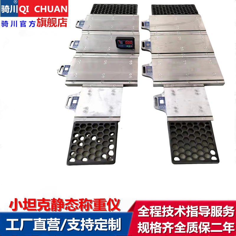 60吨物流配载装货静态便携式地磅30t小坦克秤四块板移动式称重仪