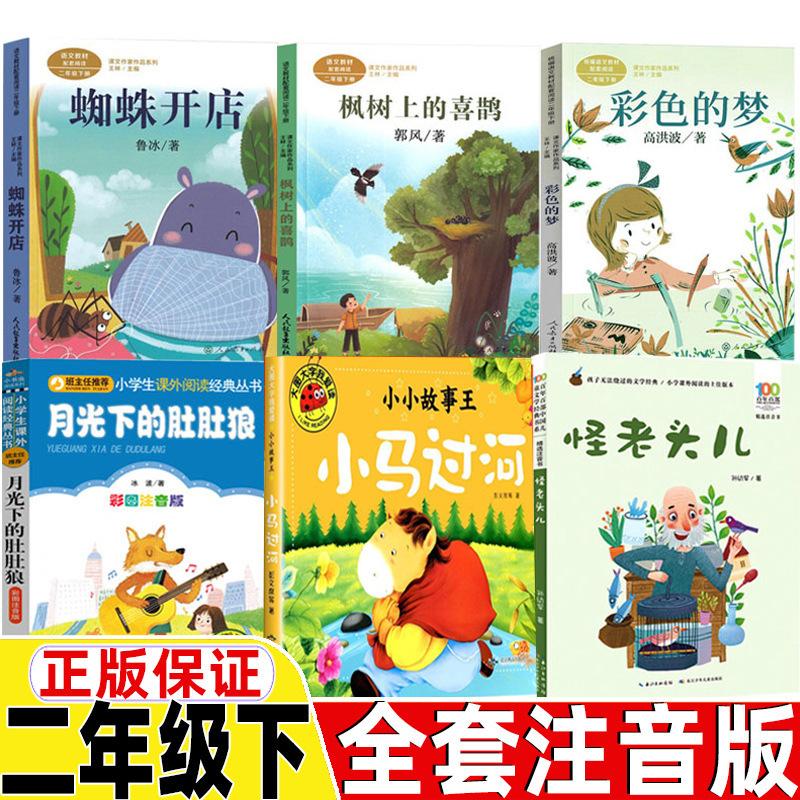 怪老头儿注音版孙幼军著二年级下册月光下的肚肚狼冰波著正版小马