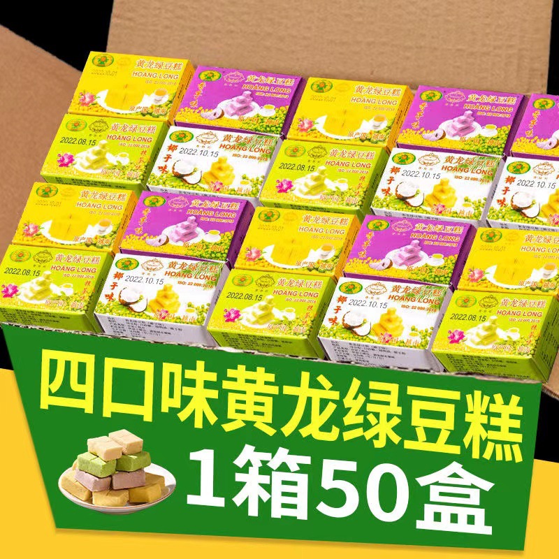 黄龙绿豆糕越南进口网红食品怀旧传统糕点老式独立盒装小包装批发