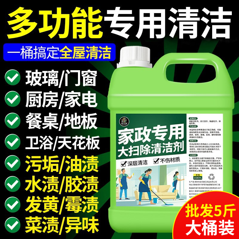 Factory Wholesale Multi-Purpose Large Bucket of Cleaning Agent, Powerful Stain Remover, Household Cleaning Neutral Detergent for Whole House Hygiene