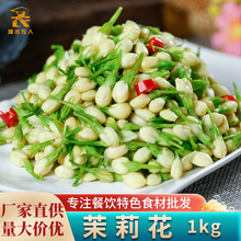 茉莉花菜食用新鲜花酒店特色半成品凉拌菜炒鸡蛋素菜冷盘野菜食材