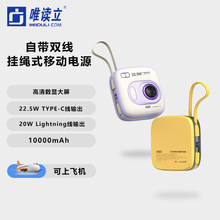 新款相机自带线充电宝超级快充22.5W大容量10000毫安便携移动电源