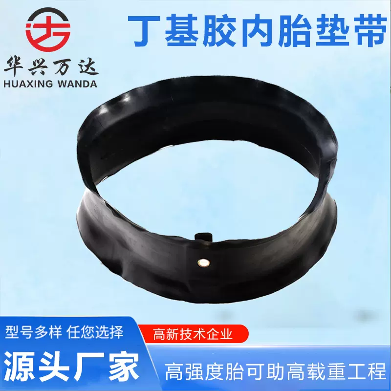 厂家直供轻载橡胶汽车轮胎内胎垫带客车货车摩托车加厚耐磨批发