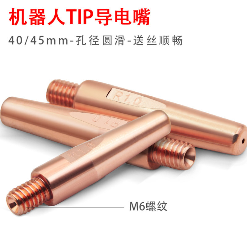 机器人用导电嘴OTC导电嘴1.0自动焊二保焊机械手臂TBI导丝咀1.2