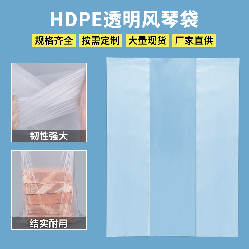 HDPE风琴袋低压平口袋透明加厚低压双插边PE防尘保鲜袋真空压缩袋