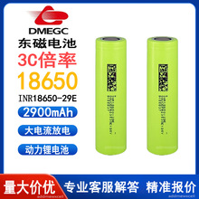 DMEGC�|��29E 18650�늳�2900mAh 3C�����о늄�܇��늌��Դ