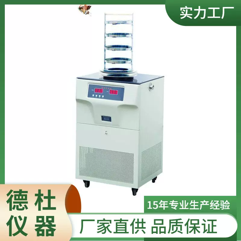 供应冷冻干燥机FD-1A-80 实验室冻干机（经济型）