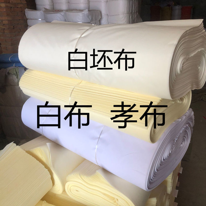 白布布料涤纶涤棉化纤全棉画布立裁扎染白坯布孝布殡葬用布便宜布