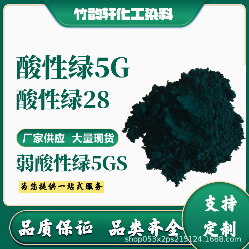 In-Stock Wholesale Acid Green 28 Weak Acid Green 5g Caprine Green 5g for Textile Silk Nylon Wool Dyeing and Printing