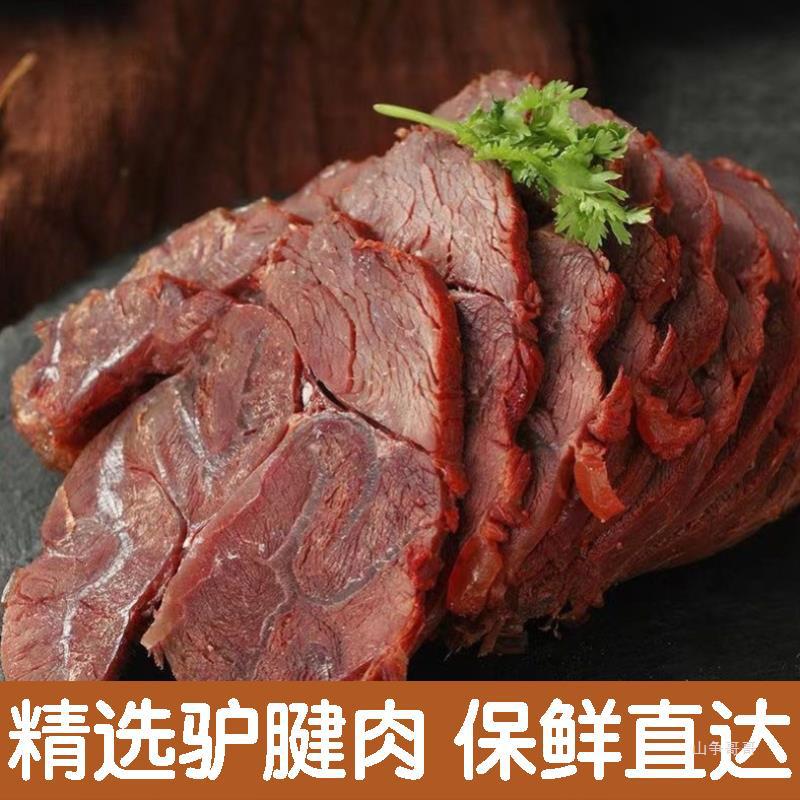 山东特产五香驴肉熟食肉食真空新鲜即食小吃做馿肉火烧节日礼盒