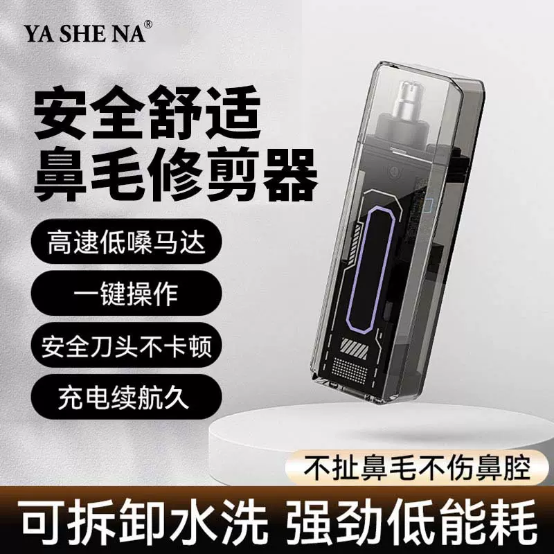 电动鼻毛修剪器男士充电式清理鼻孔去鼻毛剪刀女用剃刮去鼻毛神器
