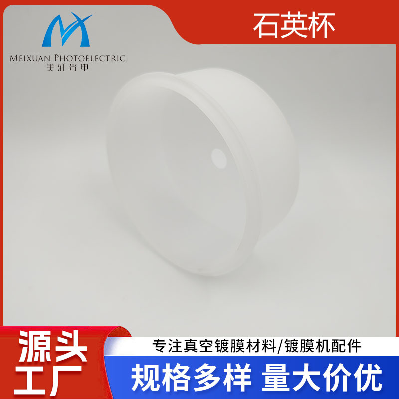 现货供应 石英杯 多种规格可选 离子源配件 多规格