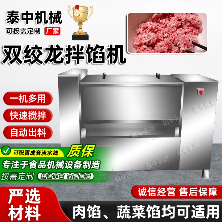 肠类馅拌馅机 水饺馅拌馅机 小型多功能双绞龙自动出料拌馅机